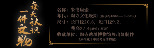 比甲骨文早800年 这个扁壶留住了4000年前的翰墨密码