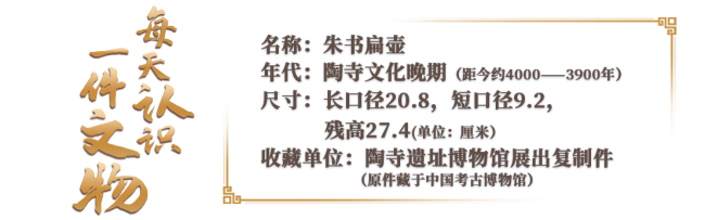 比甲骨文早800年 这个扁壶留住了4000年前的翰墨密码